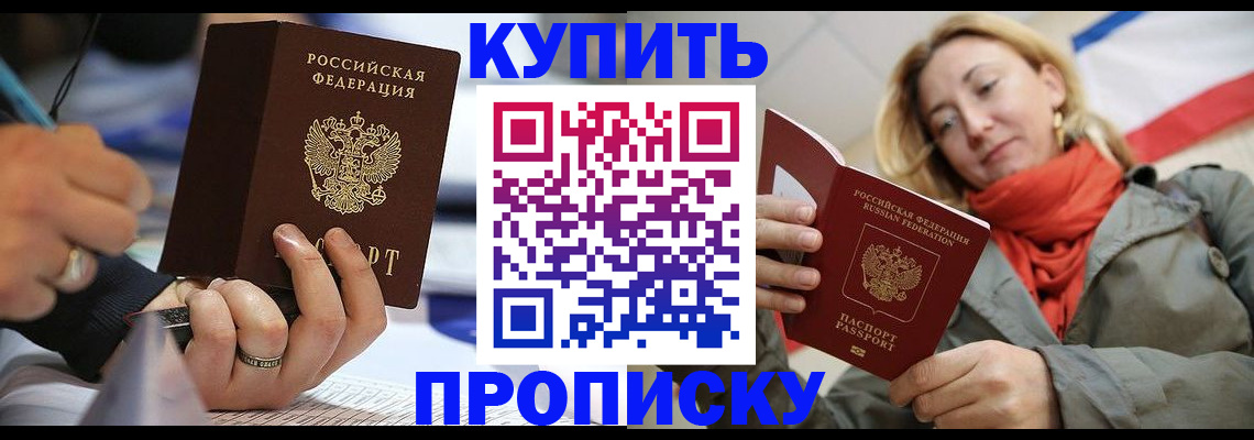 прописка для школы в Пролетарске