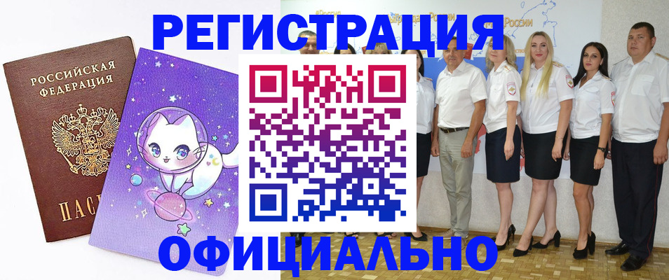 прописка ребенка в Пролетарске